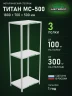 Стеллаж металлический Титан МС-500 1800х700х500 3 полки Стеллаж металлический Титан МС-500 1800х700х500 3 полки