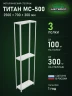 Стеллаж металлический Титан МС-500 2500х700х300 3 полки Стеллаж металлический Титан МС-500 2500х700х300 3 полки