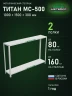 Стеллаж металлический Титан МС-500 1000х1500х300 2 полки Стеллаж металлический Титан МС-500 1000х1500х300 2 полки
