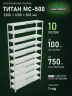 Стеллаж металлический Титан МС-500 2200х1200х300 10 полок