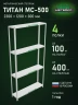 Стеллаж металлический Титан МС-500 2300х1200х300 4 полки Стеллаж металлический Титан МС-500 2300х1200х300 4 полки