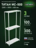 Стеллаж металлический Титан МС-500 2200х1000х400 3 полки Стеллаж металлический Титан МС-500 2200х1000х400 3 полки
