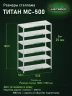 Стеллаж металлический Титан МС-500 1800х1200х500 6 полок