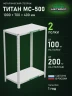 Стеллаж металлический Титан МС-500 1000х700х400 2 полки Стеллаж металлический Титан МС-500 1000х700х400 2 полки