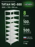 Стеллаж металлический Титан МС-500 2000х700х500 8 полок Стеллаж металлический Титан МС-500 2000х700х500 8 полок
