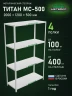 Стеллаж металлический Титан МС-500 2000х1200х500 4 полки