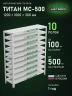 Стеллаж металлический Титан МС-500 1200х1000х300 10 полок