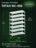 Стеллаж металлический Титан МС-500 2000х1200х500 7 полок