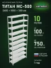 Стеллаж металлический Титан МС-500 2400х1000х300 10 полок