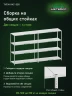 Стеллаж металлический Титан МС-500 1800х1500х600 4 полки Стеллаж металлический Титан МС-500 1800х1500х600 4 полки
