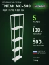 Стеллаж металлический Титан МС-500 3000х700х300 5 полок