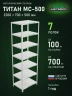 Стеллаж металлический Титан МС-500 2200х700х500 7 полок Стеллаж металлический Титан МС-500 2200х700х500 7 полок