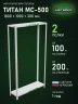 Стеллаж металлический Титан МС-500 1800х1000х300 2 полки Стеллаж металлический Титан МС-500 1800х1000х300 2 полки