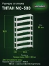 Стеллаж металлический Титан МС-500 1800х1000х300 7 полок