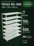 Стеллаж металлический Титан МС-500 2000х1500х600 7 полок Стеллаж металлический Титан МС-500 2000х1500х600 7 полок