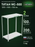 Стеллаж металлический Титан МС-500 1200х1000х500 2 полки Стеллаж металлический Титан МС-500 1200х1000х500 2 полки