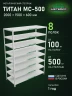 Стеллаж металлический Титан МС-500 2000х1500х600 8 полок Стеллаж металлический Титан МС-500 2000х1500х600 8 полок