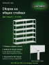 Стеллаж металлический Титан МС-500 2200х1000х600 6 полок Стеллаж металлический Титан МС-500 2200х1000х600 6 полок