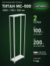 Стеллаж металлический Титан МС-500 2300х700х300 2 полки