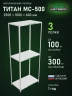Стеллаж металлический Титан МС-500 2500х1000х600 3 полки Стеллаж металлический Титан МС-500 2500х1000х600 3 полки