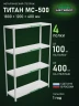 Стеллаж металлический Титан МС-500 1800х1200х400 4 полки
