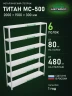 Стеллаж металлический Титан МС-500 2000х1500х300 6 полок Стеллаж металлический Титан МС-500 2000х1500х300 6 полок
