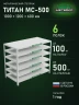 Стеллаж металлический Титан МС-500 1000х1200х600 6 полок Стеллаж металлический Титан МС-500 1000х1200х600 6 полок