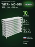 Стеллаж металлический Титан МС-500 1200х1500х500 10 полок