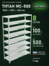 Стеллаж металлический Титан МС-500 1800х1200х400 8 полок