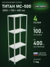 Стеллаж металлический Титан МС-500 2000х700х400 4 полки Стеллаж металлический Титан МС-500 2000х700х400 4 полки