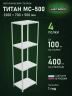 Стеллаж металлический Титан МС-500 2300х700х500 4 полки Стеллаж металлический Титан МС-500 2300х700х500 4 полки