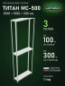 Стеллаж металлический Титан МС-500 3000х1000х300 3 полки