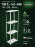 Стеллаж металлический Титан МС-500 2200х700х400 4 полки Стеллаж металлический Титан МС-500 2200х700х400 4 полки