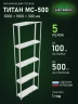 Стеллаж металлический Титан МС-500 3000х1000х300 5 полок