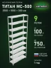 Стеллаж металлический Титан МС-500 2500х1000х300 9 полок Стеллаж металлический Титан МС-500 2500х1000х300 9 полок
