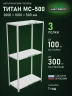 Стеллаж металлический Титан МС-500 2000х1000х500 3 полки Стеллаж металлический Титан МС-500 2000х1000х500 3 полки
