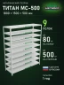 Стеллаж металлический Титан МС-500 1800х1500х500 9 полок Стеллаж металлический Титан МС-500 1800х1500х500 9 полок