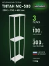 Стеллаж металлический Титан МС-500 2500х700х400 3 полки Стеллаж металлический Титан МС-500 2500х700х400 3 полки