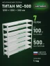 Стеллаж металлический Титан МС-500 1200х1200х300 7 полок