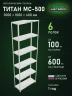 Стеллаж металлический Титан МС-500 3000х1000х400 6 полок