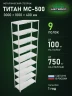 Стеллаж металлический Титан МС-500 3000х1000х400 9 полок Стеллаж металлический Титан МС-500 3000х1000х400 9 полок