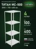 Стеллаж металлический Титан МС-500 2000х700х600 4 полки Стеллаж металлический Титан МС-500 2000х700х600 4 полки