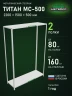 Стеллаж металлический Титан МС-500 2200х1500х500 2 полки Стеллаж металлический Титан МС-500 2200х1500х500 2 полки