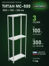Стеллаж металлический Титан МС-500 1800х700х300 3 полки Стеллаж металлический Титан МС-500 1800х700х300 3 полки