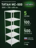 Стеллаж металлический Титан МС-500 2000х700х600 5 полок