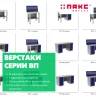 Верстак бестумбовый с подвесным ящиком ВП-Э Верстак бестумбовый с подвесным ящиком ВП-Э
