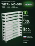 Стеллаж металлический Титан МС-500 1500х1200х300 10 полок