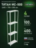 Стеллаж металлический Титан МС-500 2400х700х300 4 полки