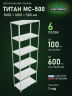 Стеллаж металлический Титан МС-500 3000х1000х500 6 полок