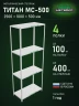 Стеллаж металлический Титан МС-500 2500х1000х500 4 полки Стеллаж металлический Титан МС-500 2500х1000х500 4 полки